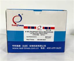 4-16%RealPAGE Native BN/CN 預(yù)制膠(U型板，通用型，12孔)